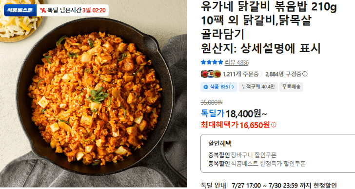 유가네 닭갈비 볶음밥 10팩