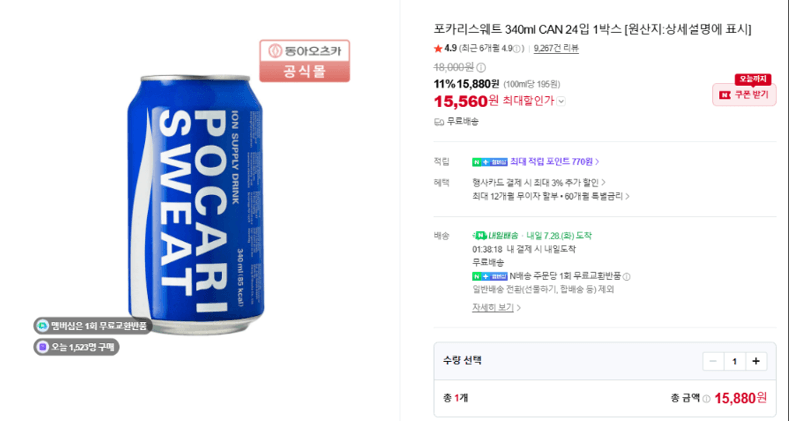 포카리스웨트 340ml 24캔