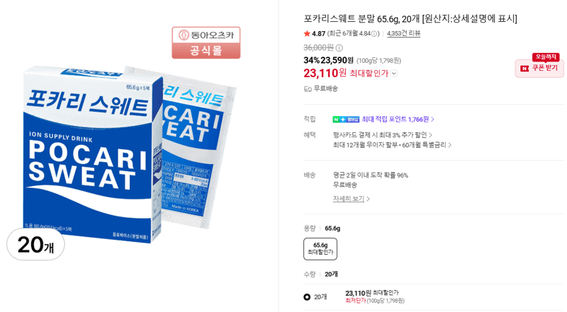 포카리스웨트 분말 65.6g 20개입