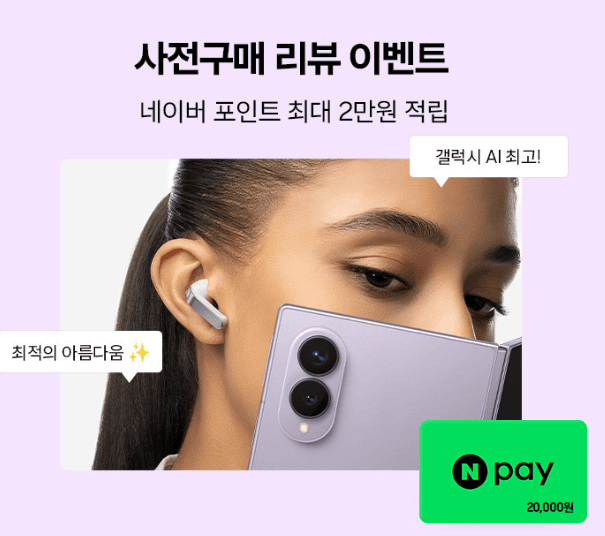갤럭시 Z폴드8 256GB