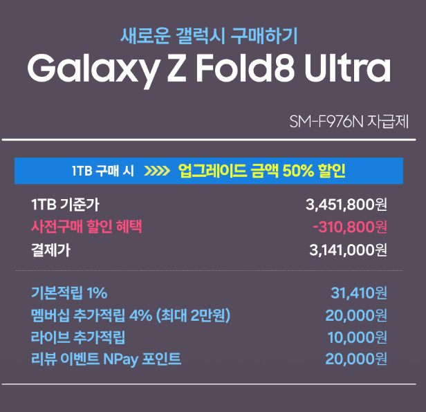 갤럭시 Z 폴드8 울트라 1TB