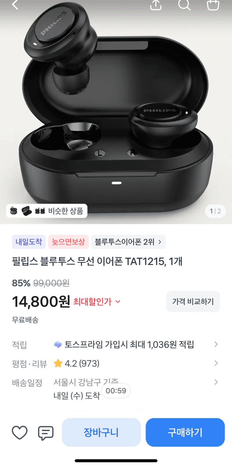필립스 블루투스 무선 이어폰