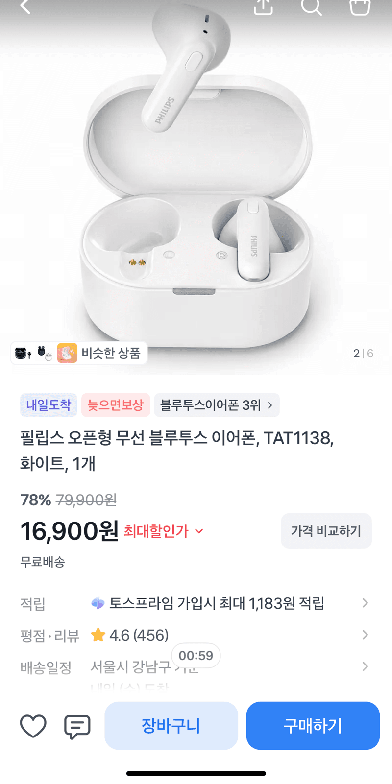 필립스 무선 블루투스 이어폰