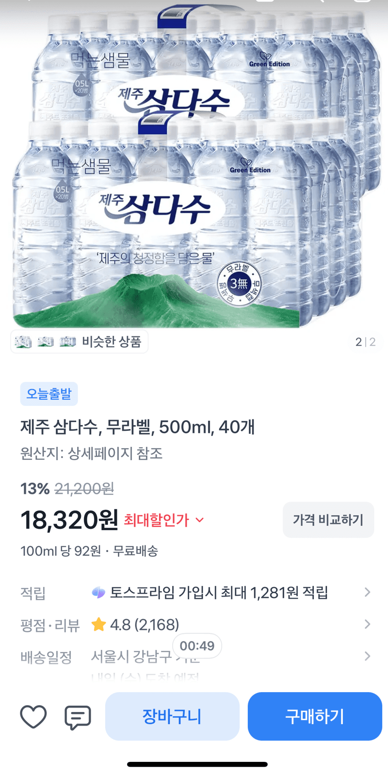 제주 삼다수 500ml 40개
