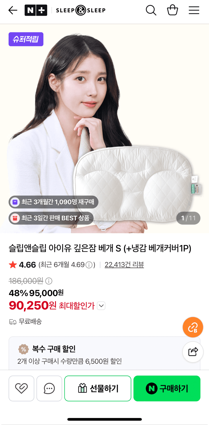 슬립앤슬립 아이유 깊은잠 베개