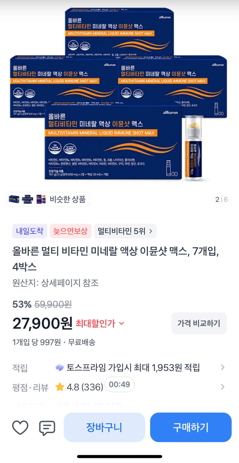 올바른 이뮨샷 맥스 4박스