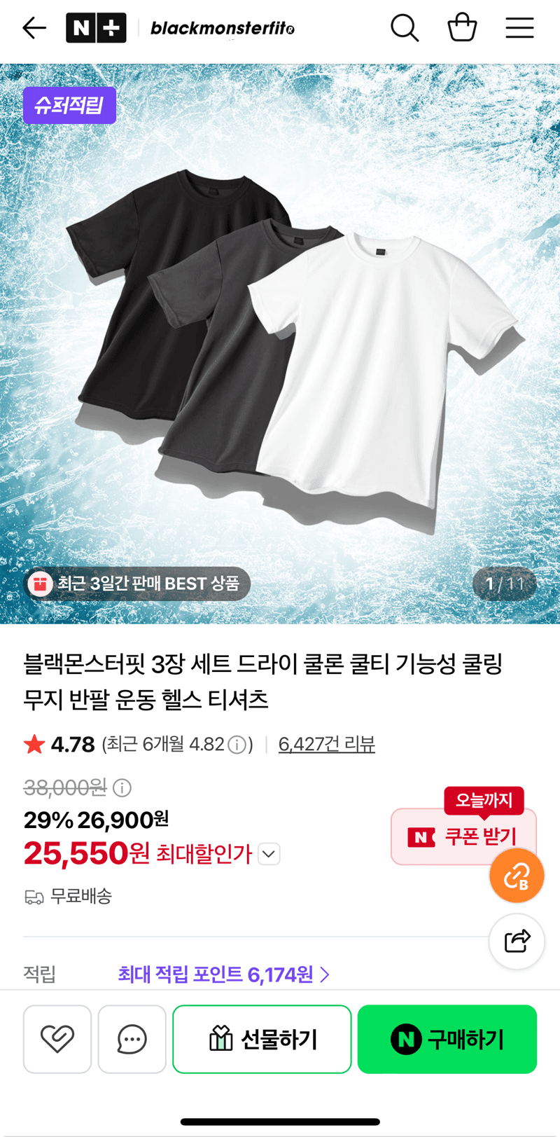 블랙몬스터 몬스터핏 기능성 반팔 3장