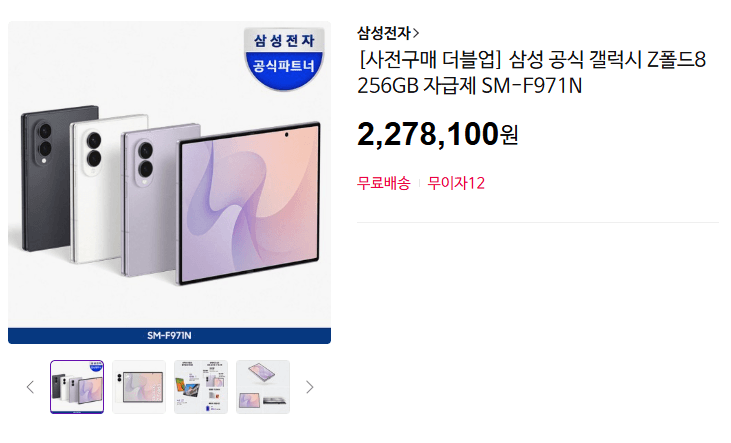 갤럭시 Z폴드8 256GB