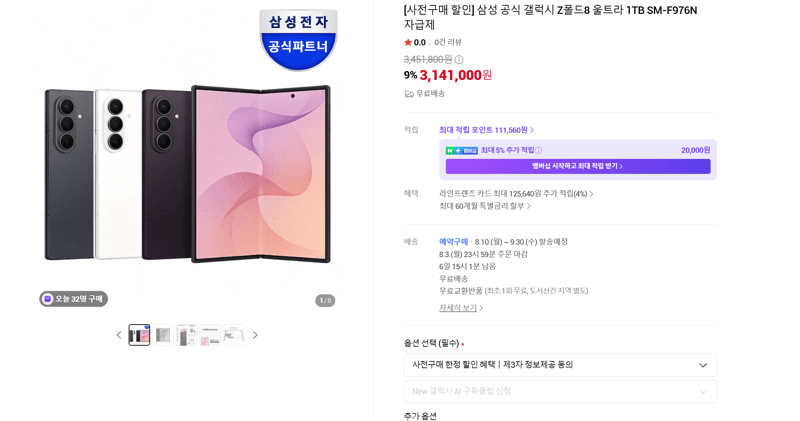 갤럭시 Z폴드8 울트라 1TB