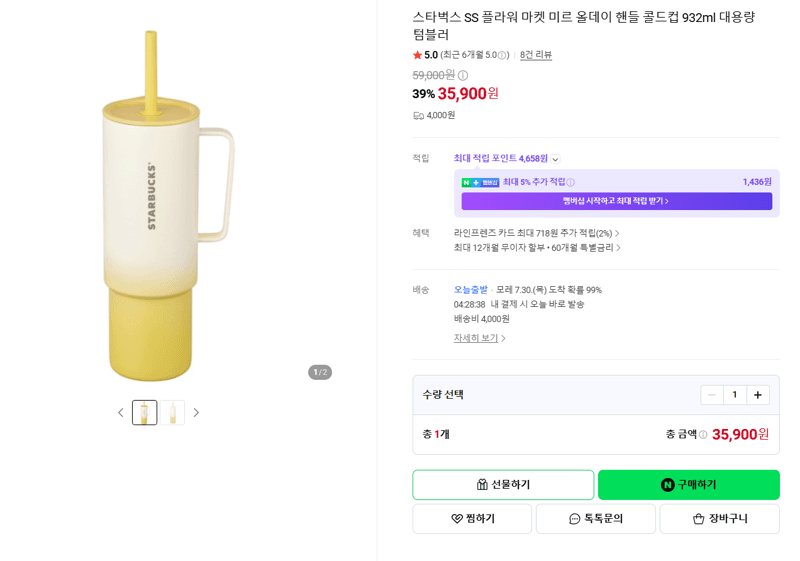 스타벅스 미르 콜드컵 932ml