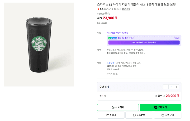 스타벅스 뉴에라 다알라 텀블러