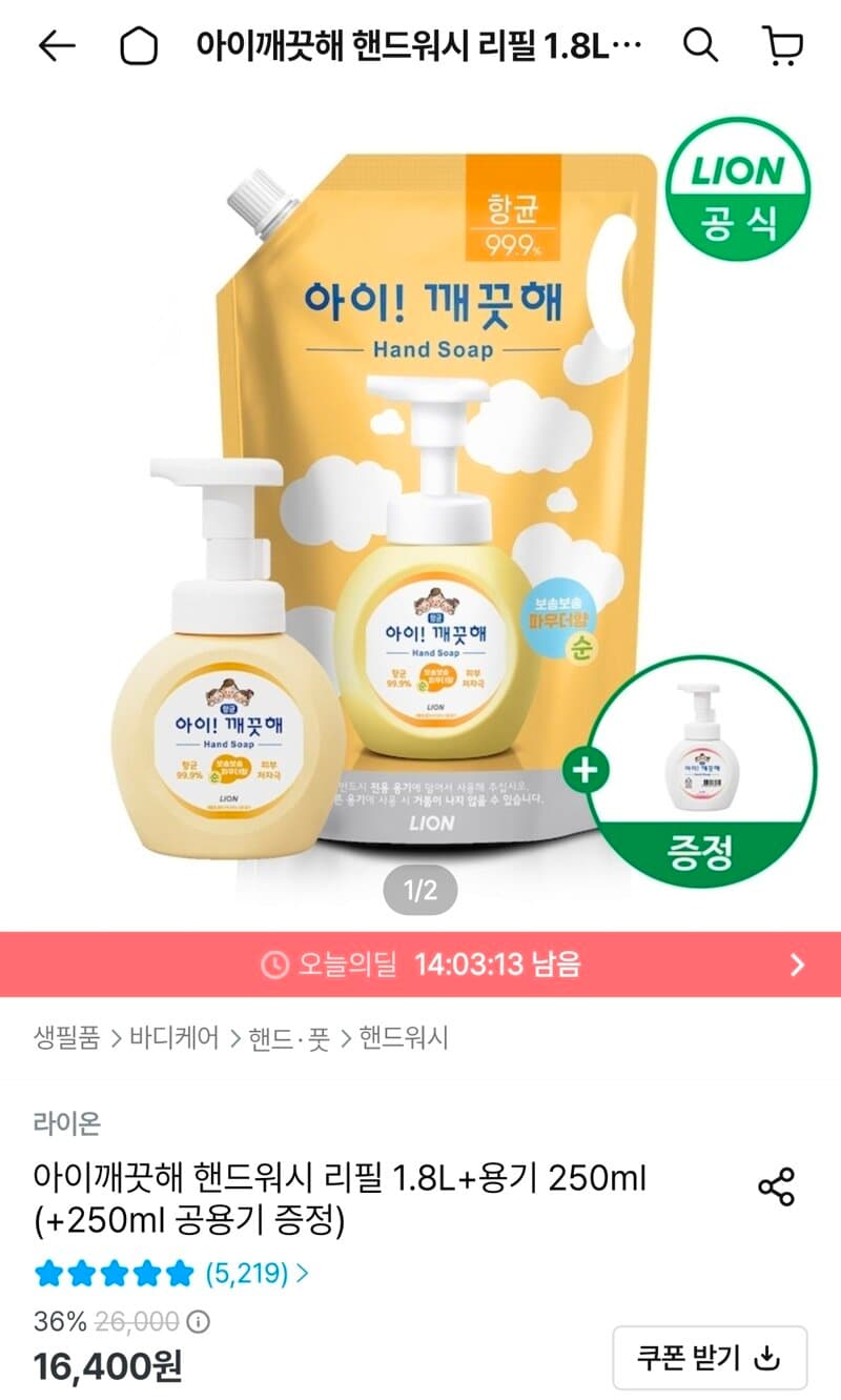 아이깨끗해 핸드워시 리필 1.8L