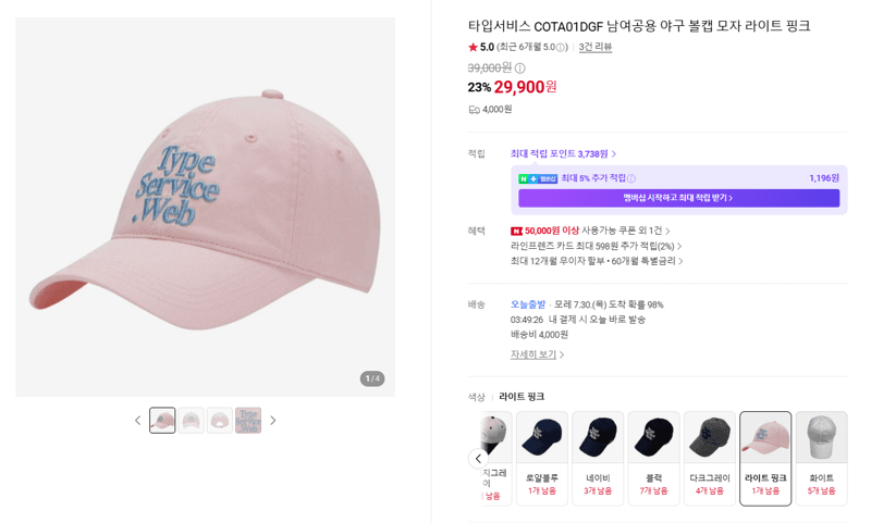 타입서비스 볼캡 라이트 핑크