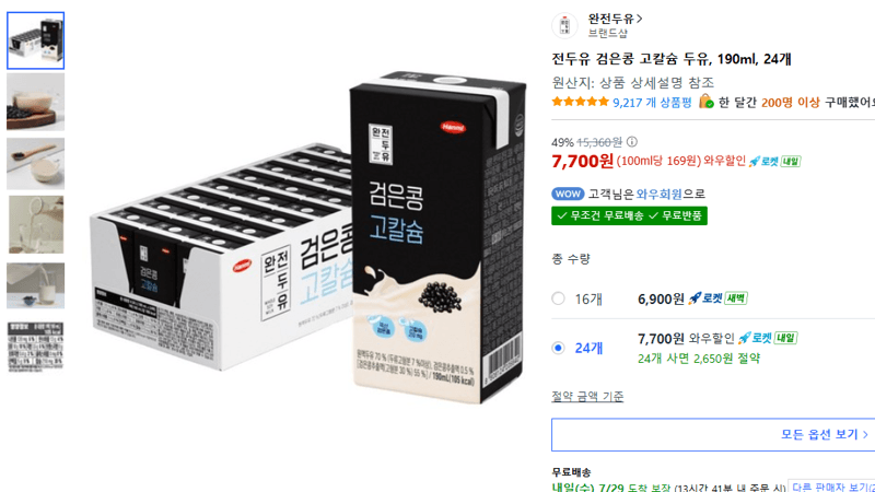 전두유 검은콩 고칼슘 두유 24개