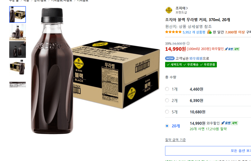 조지아 블랙 무라벨 370ml 20캔