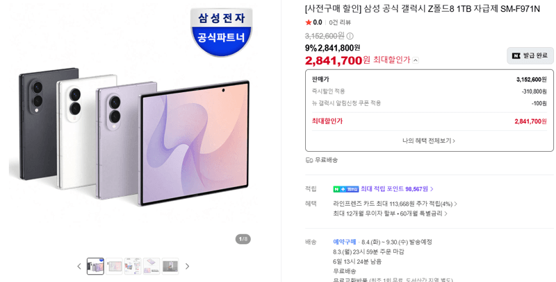 갤럭시 Z폴드8 1TB
