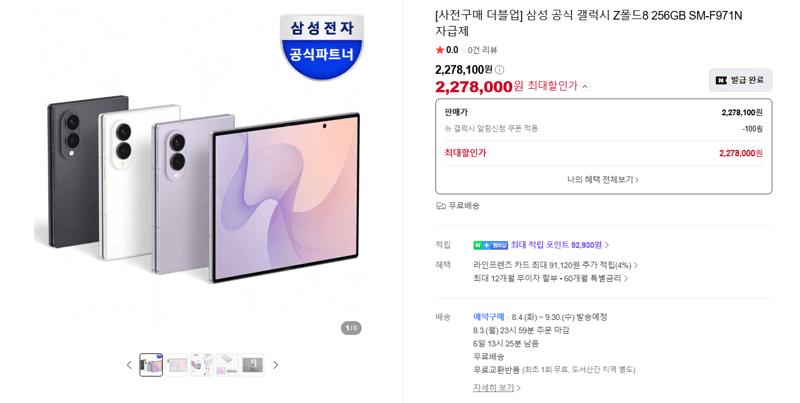 갤럭시 Z폴드8 256GB