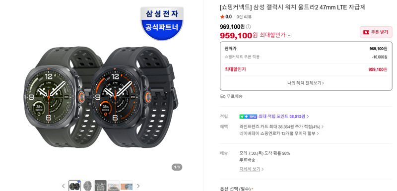 갤럭시 워치 울트라2 47mm