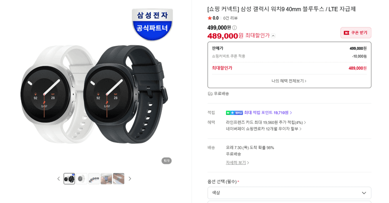 갤럭시 워치9 40mm