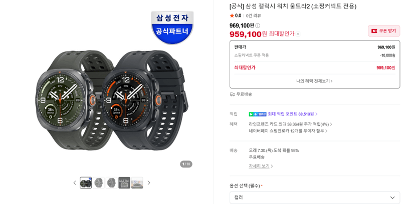갤럭시 워치 울트라2