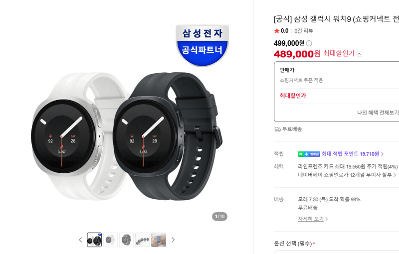 삼성 갤럭시 워치9