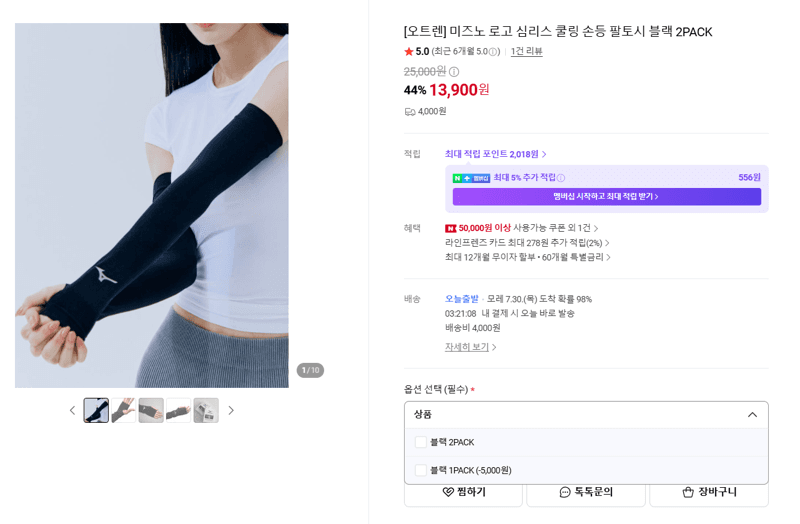 미즈노 쿨링 손등 팔토시