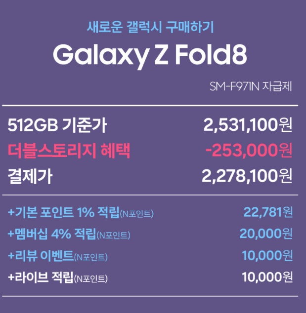 갤럭시 Z폴드8 256GB