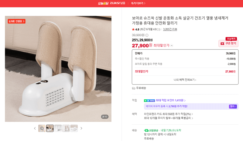보아르 슈즈쏙 신발 건조기