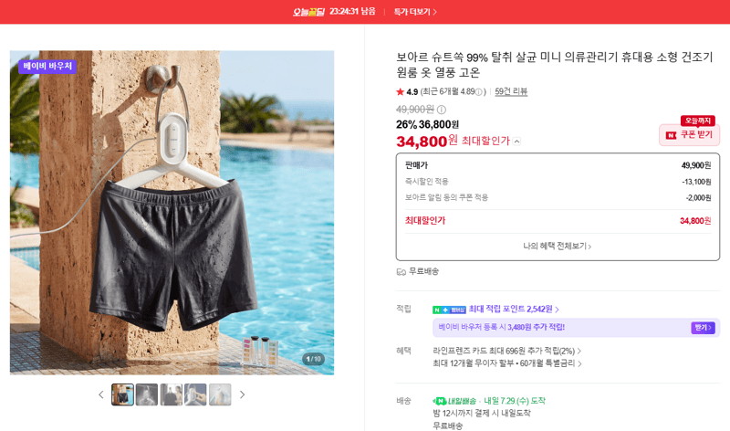 보아르 슈트쏙 의류관리기