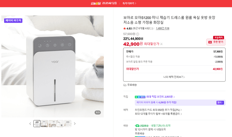 보아르 모아S1200 미니 제습기