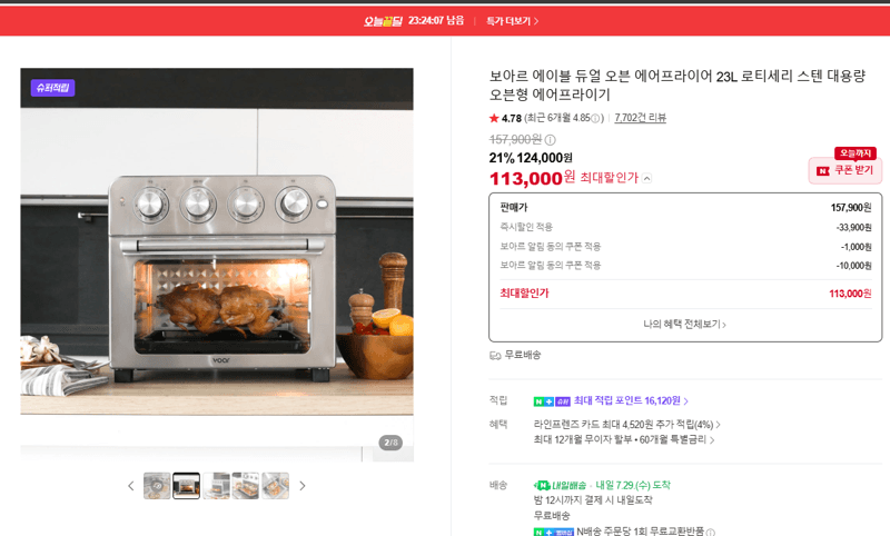 보아르 에이블 듀얼오븐 에어프라이어 23L