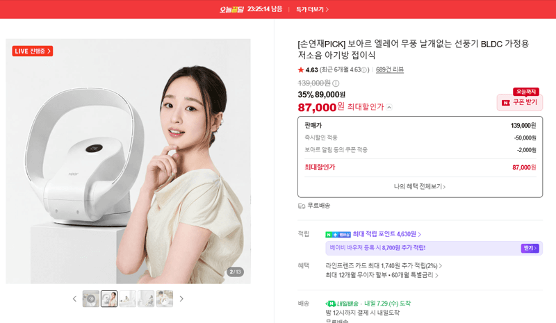보아르 엘레어 무풍 선풍기
