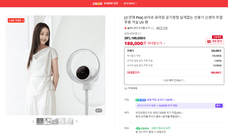 보아르 퓨어링 무풍 선풍기