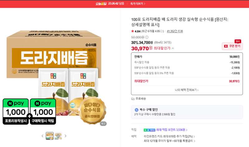 순수식품 도라지배즙 100포