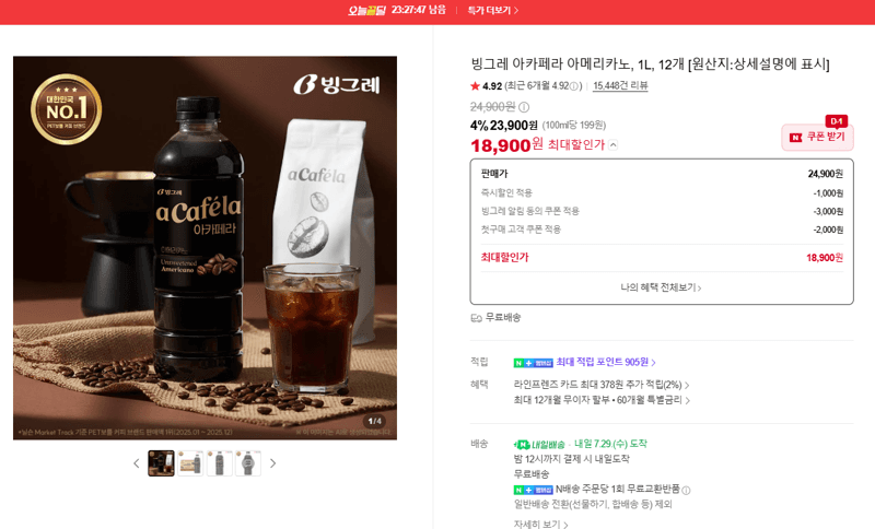 빙그레 아카페라 아메리카노 1L