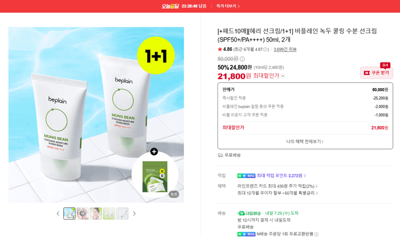 비플레인 녹두 쿨링 수분 선크림 50ml