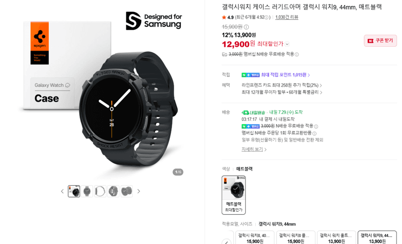 Galaxy Watch 9 44mm Rugged Armor Case
