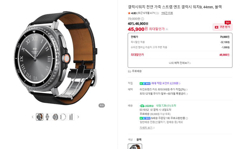 엔조 갤럭시워치 가죽 스트랩
