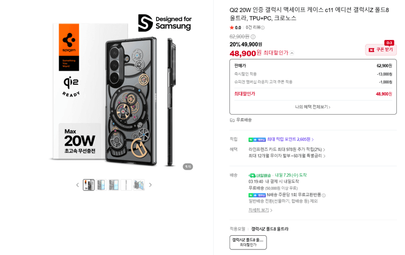 크로노스 맥세이프 케이스 Z 폴드8