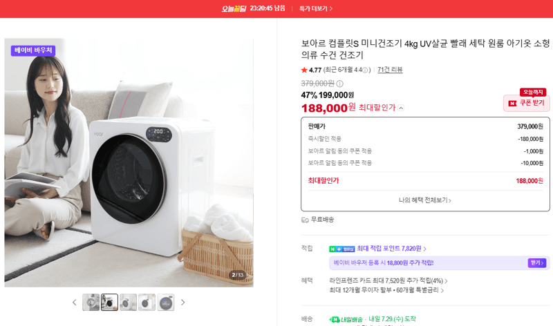 보아르 컴플릿S 미니건조기 4kg