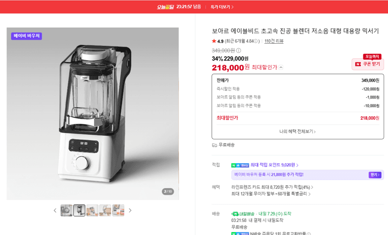 보아르 에이블비드 블렌더