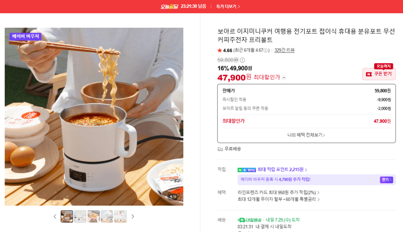 보아르 이지미니쿠커