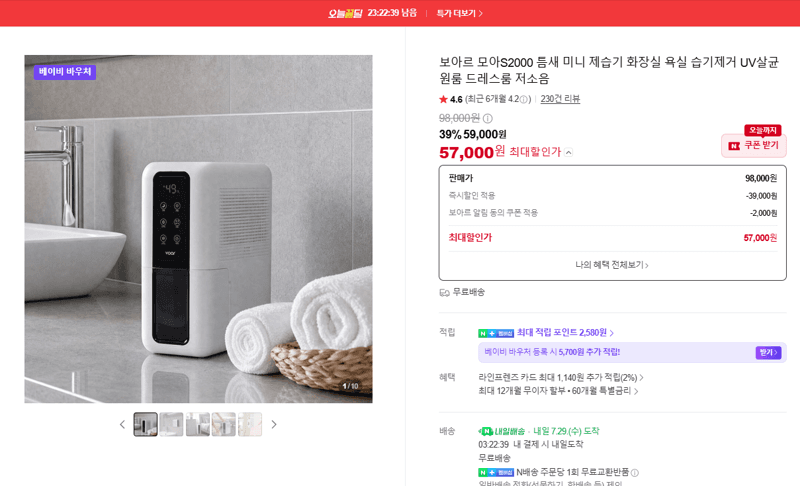 보아르 모아S2000 미니 제습기