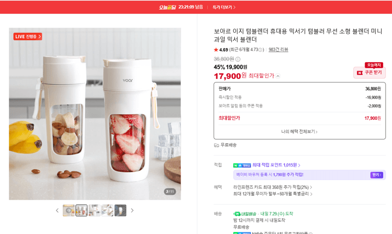 보아르 이지 텀블렌더