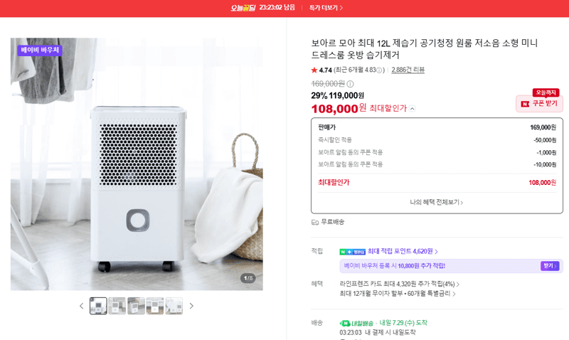 보아르 모아 12L 제습기
