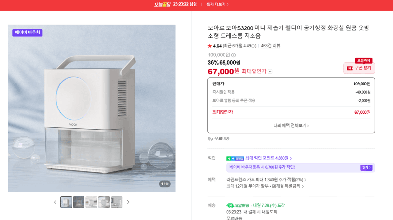 보아르 모아 S3200 미니 제습기
