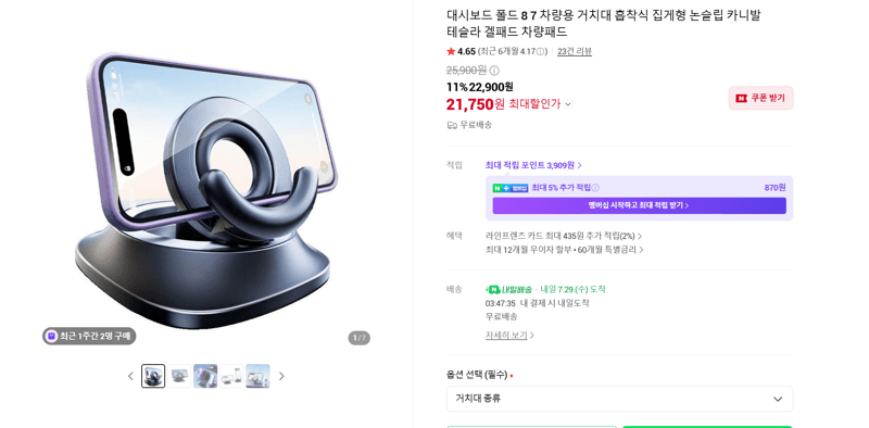 대시보드 차량용 거치대