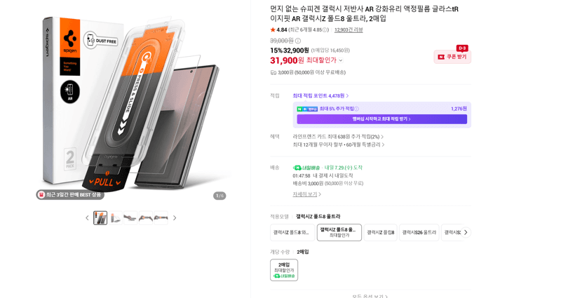 슈피겐 글라스tR AR 갤럭시Z 폴드8 울트라