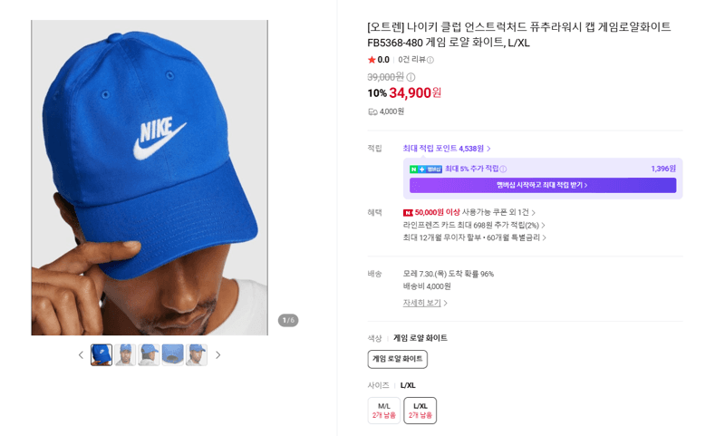 나이키 퓨추라워시 캡