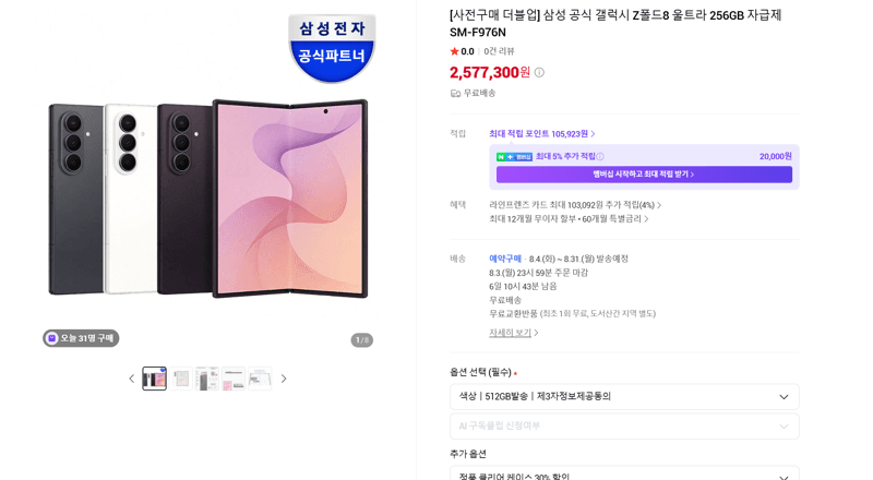 갤럭시 Z폴드8 울트라 256GB